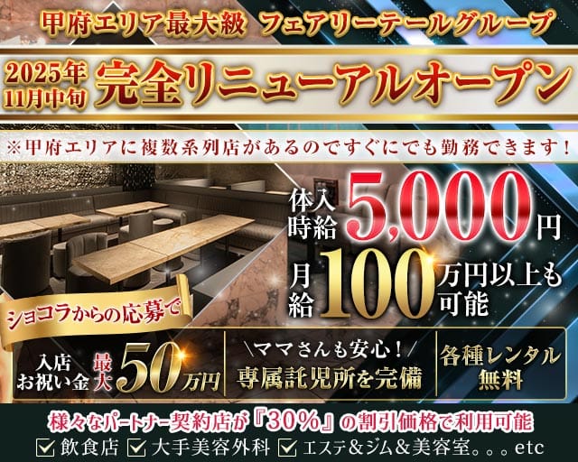 【甲府】AQUARIUS（アクエリアス）のキャバクラ体入