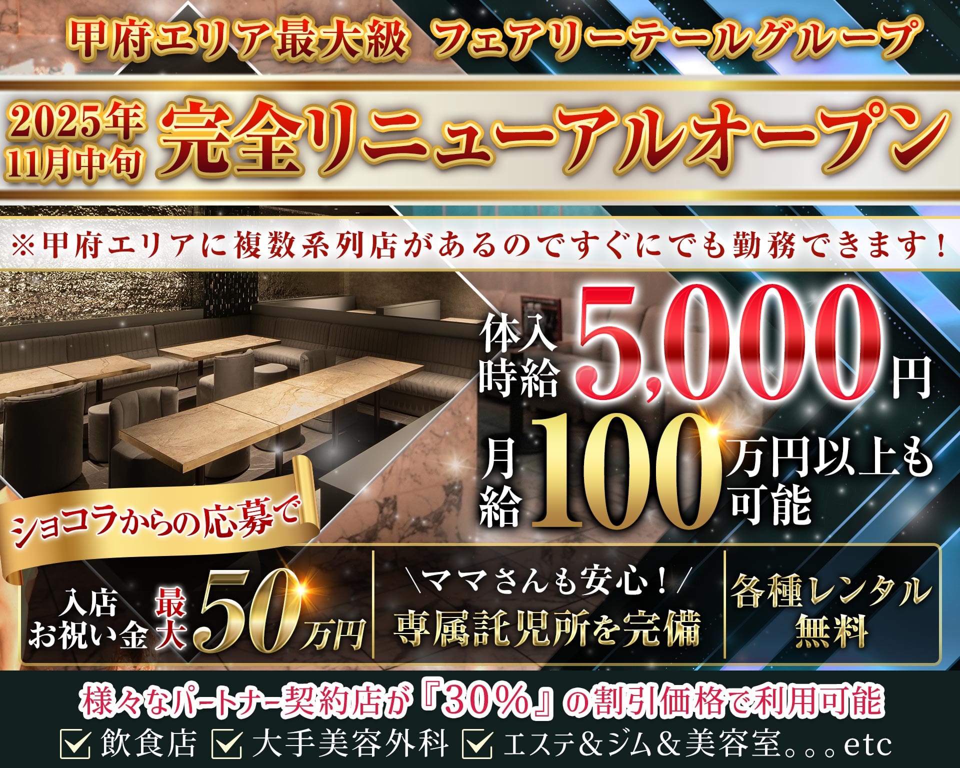 【甲府】AQUARIUS（アクエリアス） 中央キャバクラ TOP画像