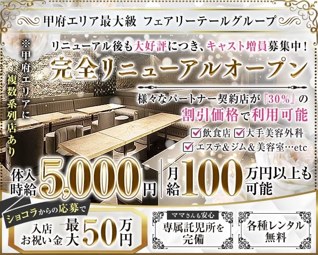 【甲府】AQUARIUS（アクエリアス）のキャバクラ体入