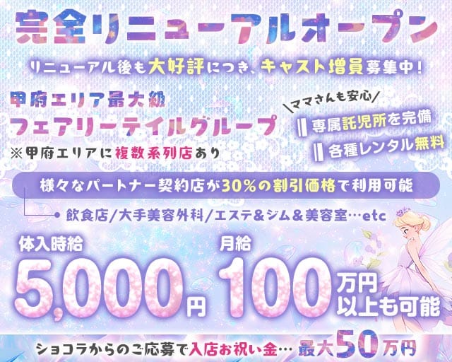 【甲府】AQUARIUS（アクエリアス）(中央キャバクラ)の求人・体験入店情報