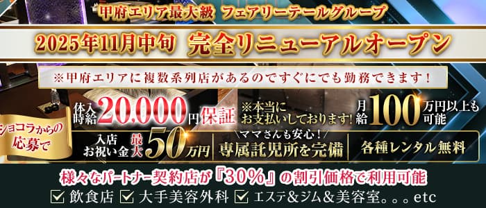 【甲府】AQUARIUS（アクエリアス）(中央キャバクラ)の求人・体験入店情報