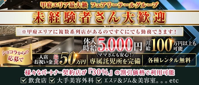 【甲府】AQUARIUS（アクエリアス） 中央キャバクラ 未経験募集バナー