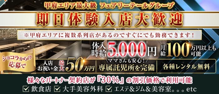 【甲府】AQUARIUS（アクエリアス） 中央キャバクラ 即日体入募集バナー