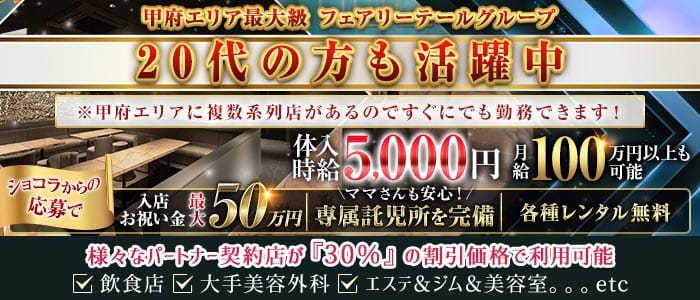 【甲府】AQUARIUS（アクエリアス） 中央キャバクラ 未経験募集バナー