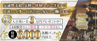 CLUB REMIRY(クラブレミリー)【公式体入・求人情報】(関内ラウンジ)の求人・体験入店情報