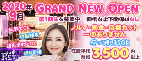 Bar Ravi(ラヴィ)【公式求人情報】(関内ガールズバー)の求人・体験入店情報
