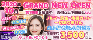 Bar Ravi(ラヴィ)【公式求人・体入情報】(関内ガールズバー)の求人・体験入店情報