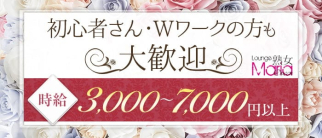 【西新】Lounge Maria Queen(マリアクイーン)【公式求人・体入情報】(中洲熟女キャバクラ)の求人・体験入店情報
