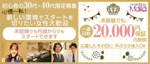 Lounge Maria Queen(マリアクイーン)【公式出稼ぎ求人情報】(西新熟女キャバクラ)の求人・バイト・体験入店情報
