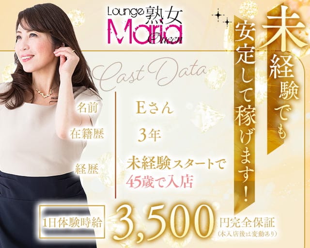 Lounge Maria Queen（マリアクイーン）の熟女キャバクラ体入
