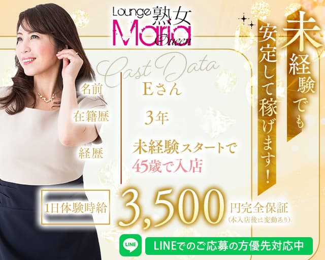Lounge Maria Queen（マリアクイーン）の熟女キャバクラ体入