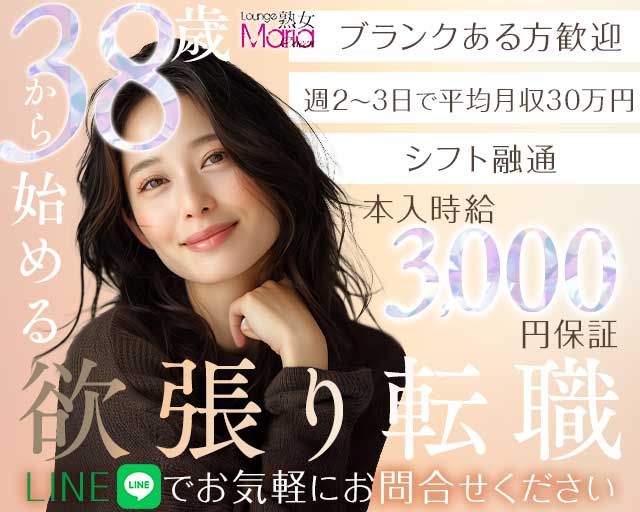 Lounge Maria Queen（マリアクイーン）の熟女キャバクラ体入