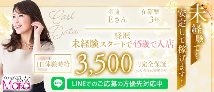 Lounge Maria Queen（マリアクイーン）(西新熟女キャバクラ)の求人・体験入店情報