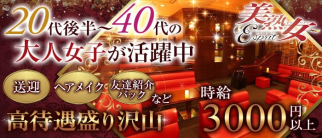美熟女キャバクラ エスプリ【公式求人・体入情報】(中洲熟女キャバクラ)の求人・体験入店情報