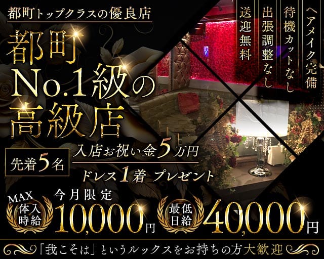 New Club JULIET（ジュリエット）(都町キャバクラ)の求人・体験入店情報