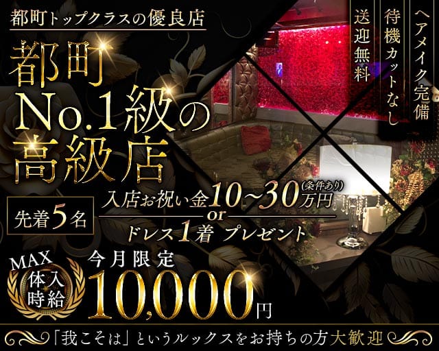 New Club JULIET（ジュリエット）のキャバクラ体入