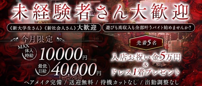 New Club JULIET（ジュリエット）(都町キャバクラ)の求人・体験入店情報