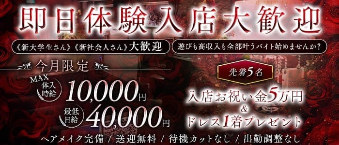 New Club JULIET（ジュリエット）(都町キャバクラ)の求人・体験入店情報