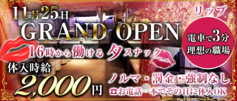 club リップ【公式求人情報】(赤羽スナック)の求人・体験入店情報