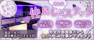 【東十条】club LIP(リップ)【公式求人・体入情報】(赤羽スナック)の求人・体験入店情報