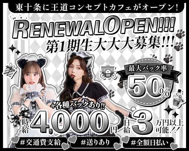 【東十条】黒猫は幸運の象徴ですか？のガールズバー体入