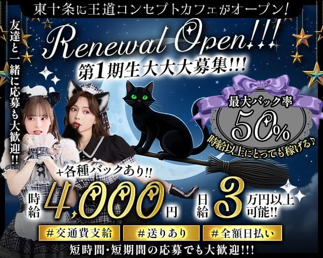 【東十条】黒猫は幸運の象徴ですか？のガールズバー体入