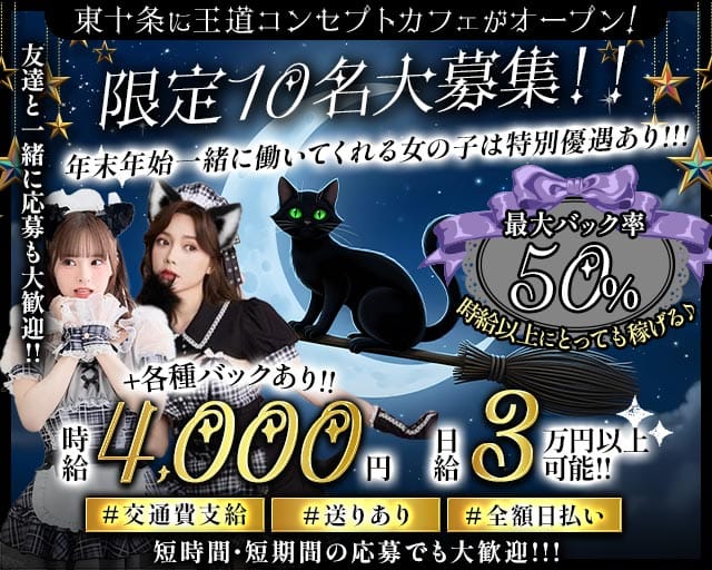 【東十条】黒猫は幸運の象徴ですか？のガールズバー体入