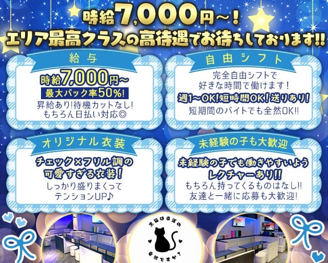 【東十条】黒猫は幸運の象徴ですか？のガールズバー体入
