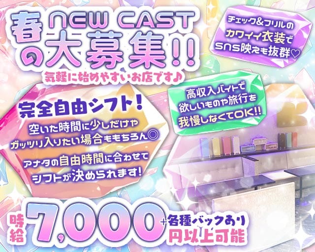 【東十条】黒猫は幸運の象徴ですか？のガールズバー体入