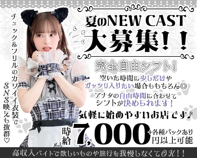 【東十条】黒猫は幸運の象徴ですか？(赤羽ガールズバー)の求人・体験入店情報