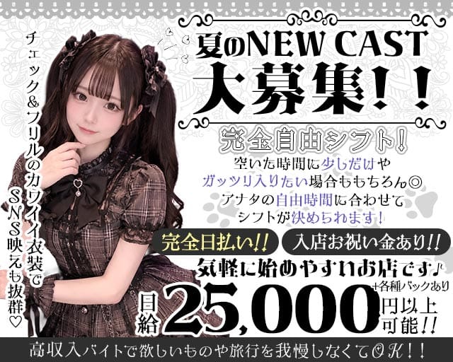 【東十条】黒猫は幸運の象徴ですか？のガールズバー体入
