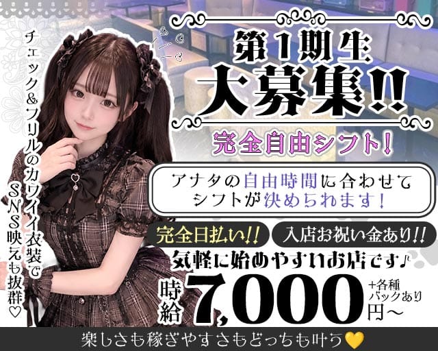 【東十条】黒猫は幸運の象徴ですか？(赤羽ガールズバー)の求人・体験入店情報