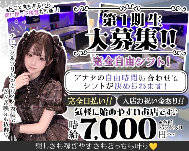 【東十条】黒猫は幸運の象徴ですか？のガールズバー体入