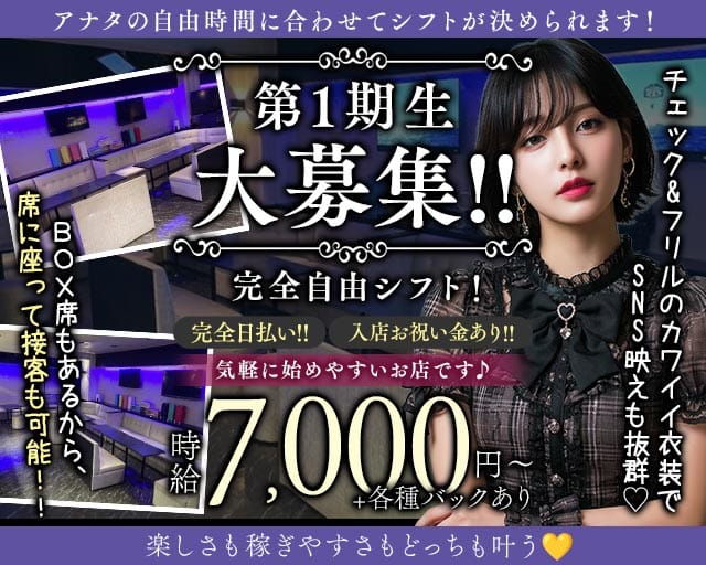 【東十条】黒猫は幸運の象徴ですか？のガールズバー体入