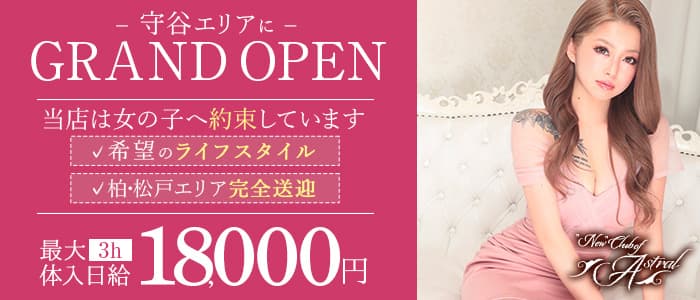 "New"Club of Astral（アストラル)のキャバクラ体入