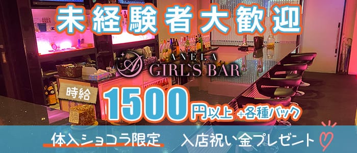 Girl S Bar Anela アネラ 公式求人 体入情報 佐賀 ガールズバー 公式求人 ガールズバーバイトなら 体入ショコラ