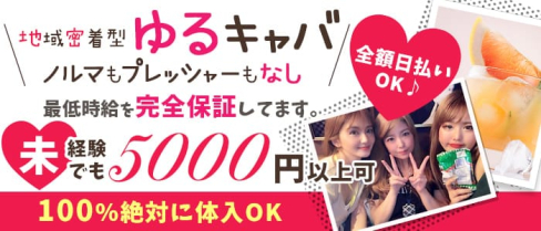 club LEGEND(レジェンド)【公式求人・体入情報】(柏キャバクラ)の求人・体験入店情報