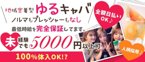 club LEGEND(レジェンド)【公式求人・体入情報】(柏キャバクラ)の求人・体験入店情報