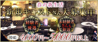 【桜木町】Red Shoes(レッドシューズ)【公式体入・求人情報】(桜木町キャバクラ)の求人・体験入店情報