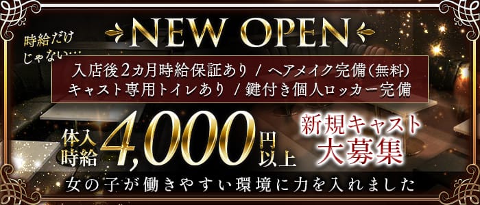 Club NOX（ノックス）のキャバクラ体入