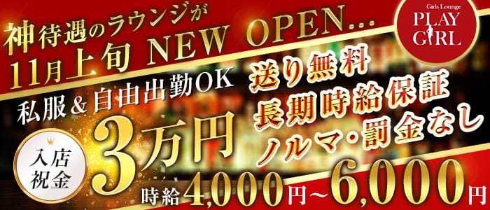 大宮キャバクラ求人 体入ショコラ