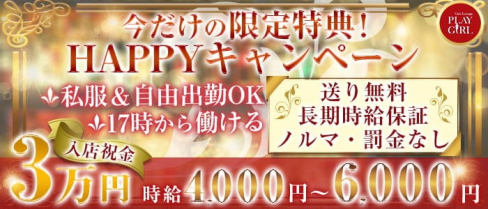 Girls Lounge PLAY GIRL(プレイガール)【公式出稼ぎ求人情報】(大宮ラウンジ)の求人・バイト・体験入店情報