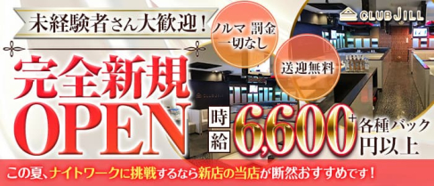 CLUB JILL(クラブジル)【公式求人・体入情報】(川越キャバクラ)の求人・体験入店情報