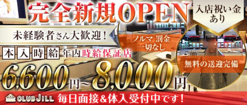 CLUB JILL(クラブジル)【公式求人・体入情報】(川越キャバクラ)の求人・体験入店情報