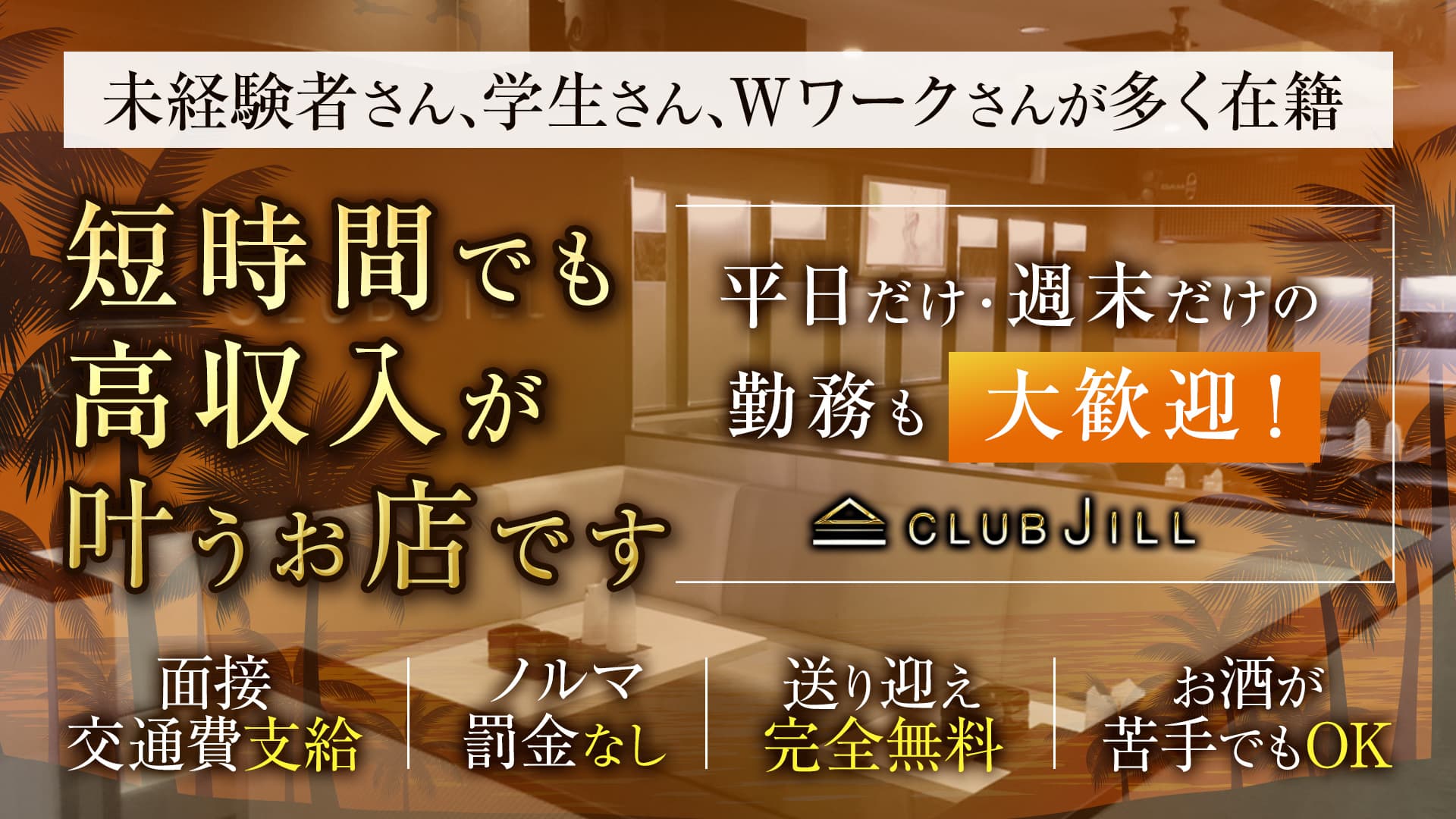 CLUB JILL（クラブジル）【公式求人・体入情報】 川越キャバクラ TOP画像