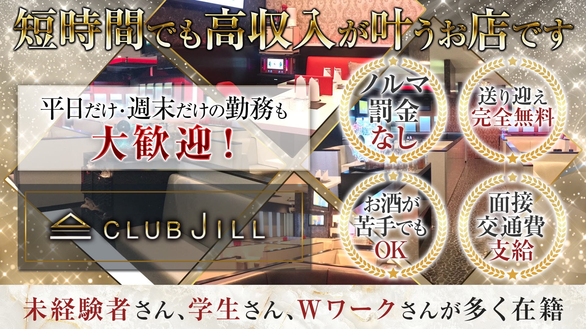 CLUB JILL（クラブジル）【公式体入・求人情報】 川越キャバクラ TOP画像
