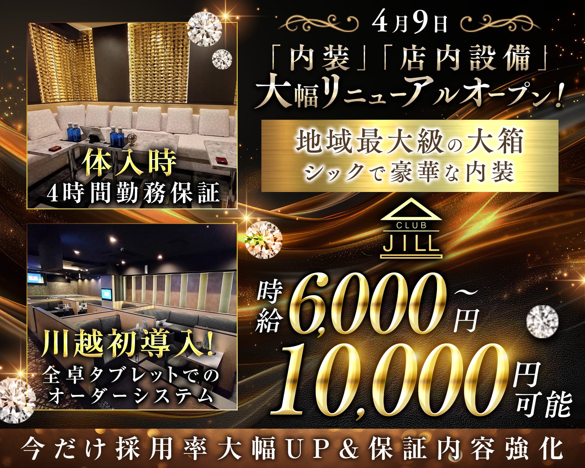 CLUB JILL（クラブジル） 川越キャバクラ TOP画像