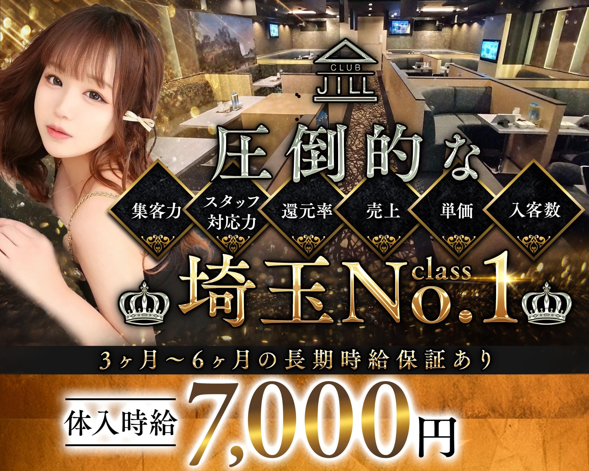 CLUB JILL（クラブジル） 川越キャバクラ TOP画像