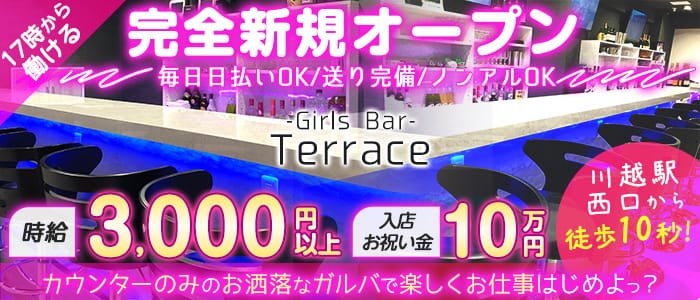 【川越】Girls Bar Terrace（テラス）のガールズバー体入