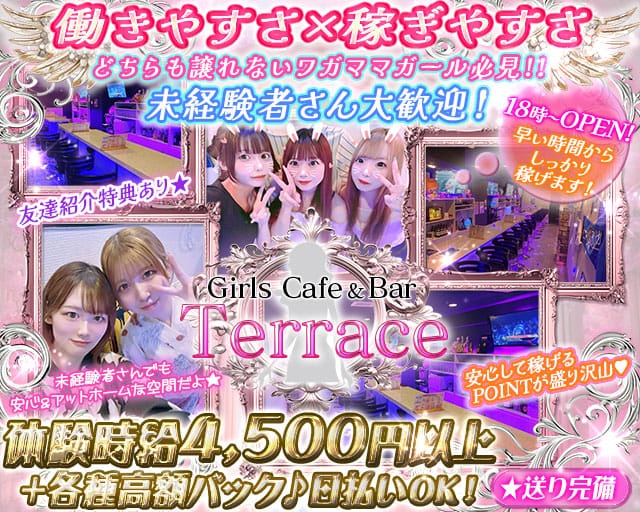 Girls Bar Terrace（テラス）のガールズバー体入